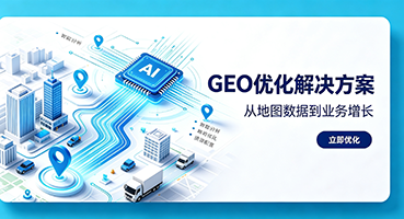 新北谷歌GEO优化